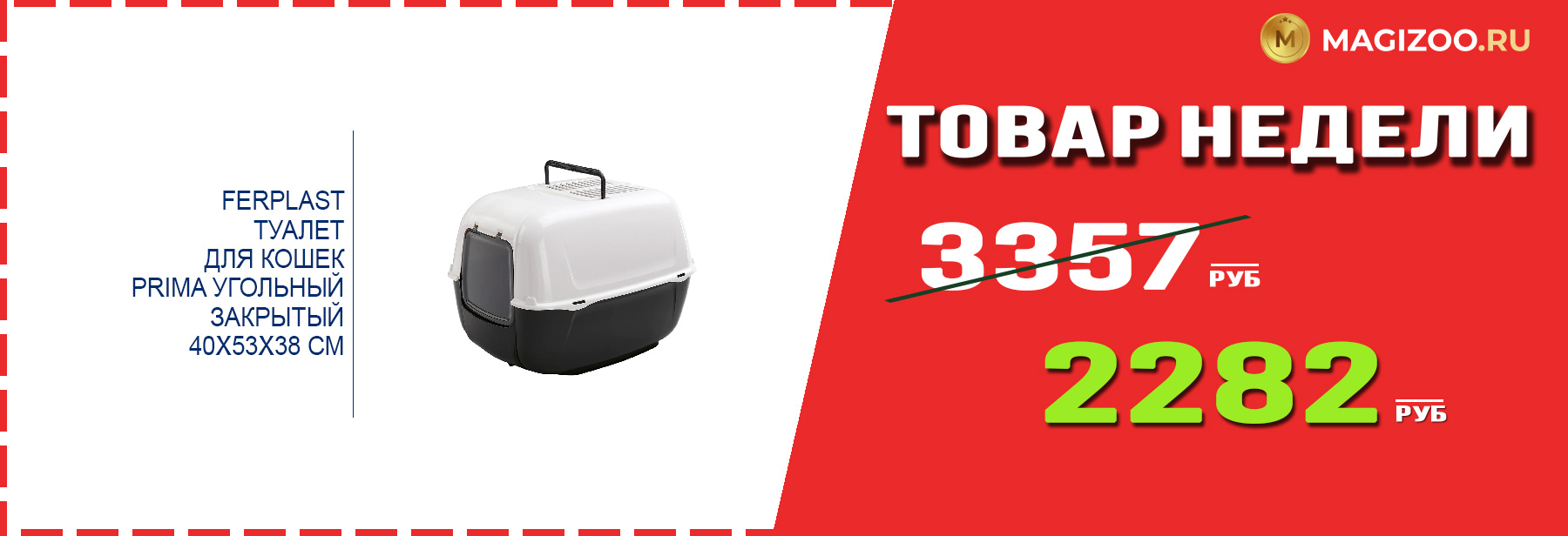 Туалет FERPLAST! Выгодная цена!