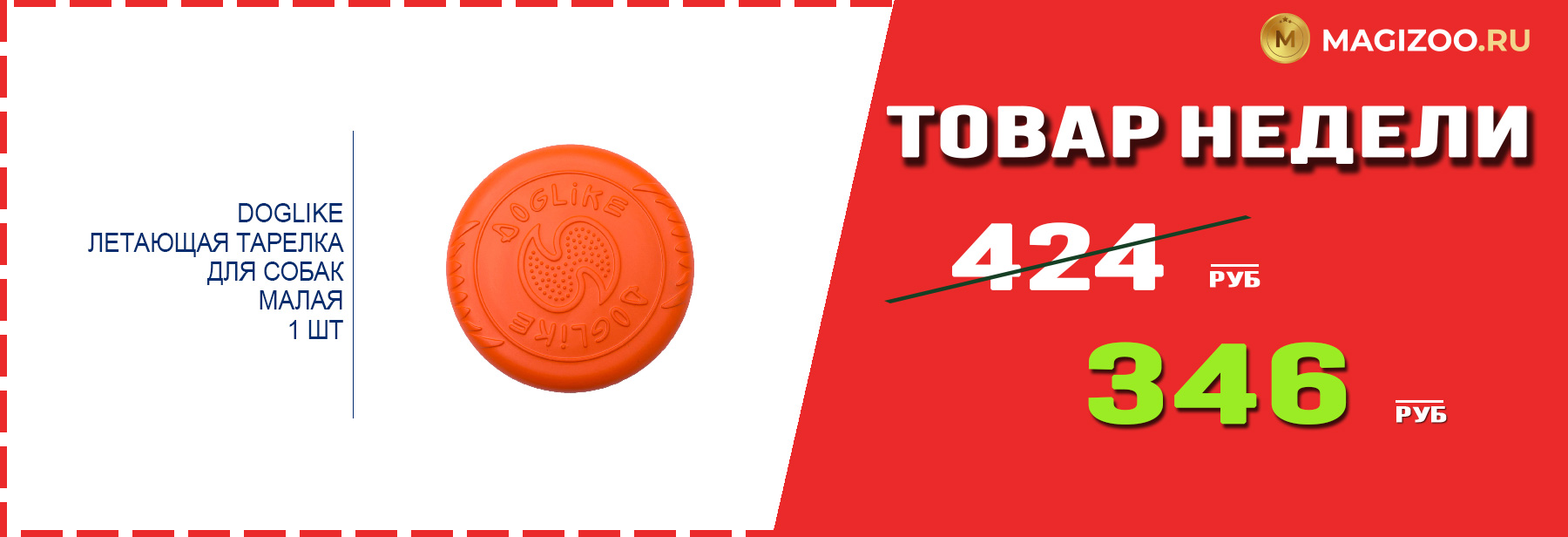 Игрушка DOGLIKE! Выгодная цена!