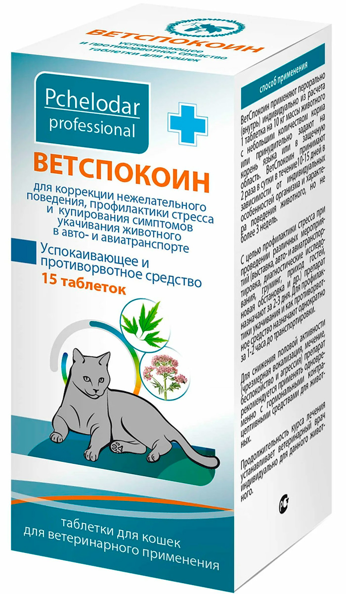 

ветспокоин таблетки для кошек успокаивающее и противорвотное средство уп. 15 таблеток (1 уп)