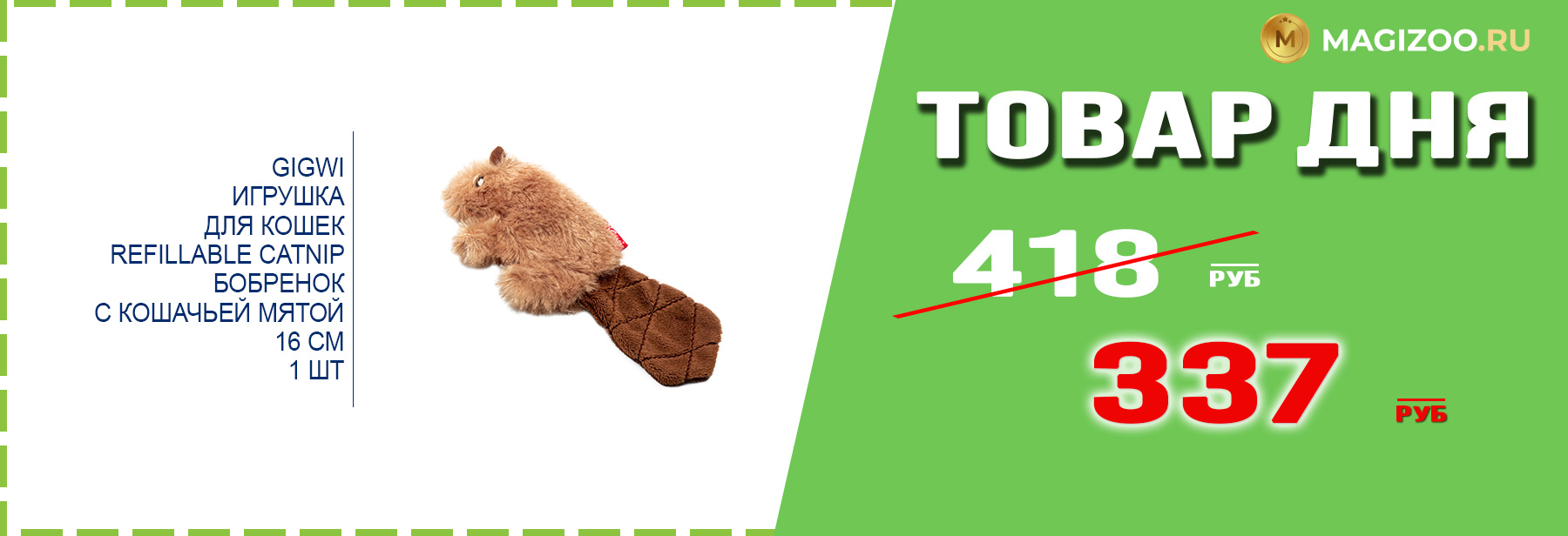Игрушка GIGWI для кошек!