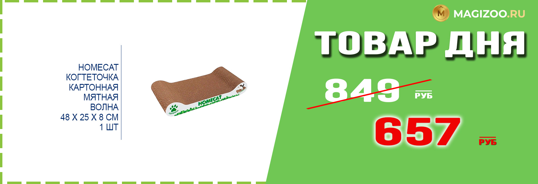 Когтеточка HOMECAT для кошек!