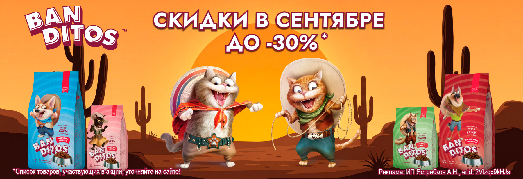 Рационы BANDITOS со скидкой до 30%!