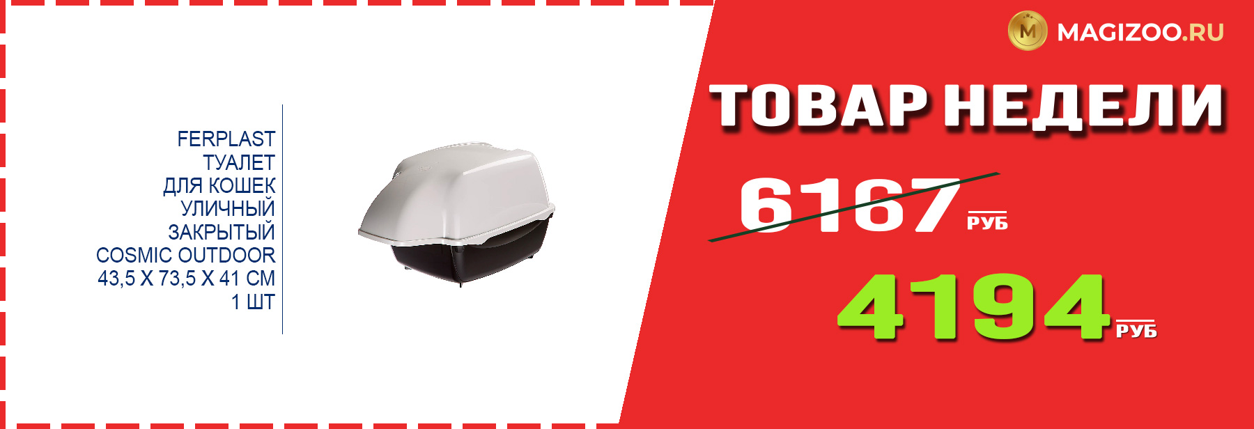 Туалет FERPLAST! Выгодная цена!