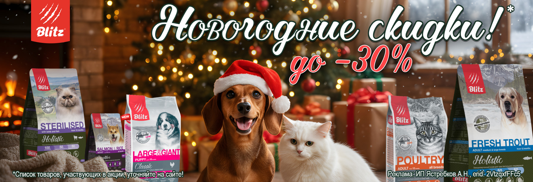 Рационы BLITZ со скидкой до 30%!