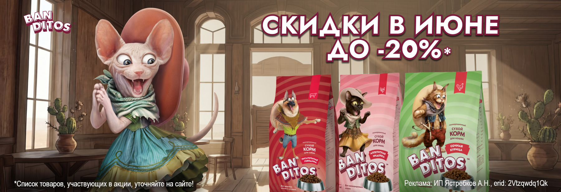 Рационы BANDITOS со скидкой до 20%!