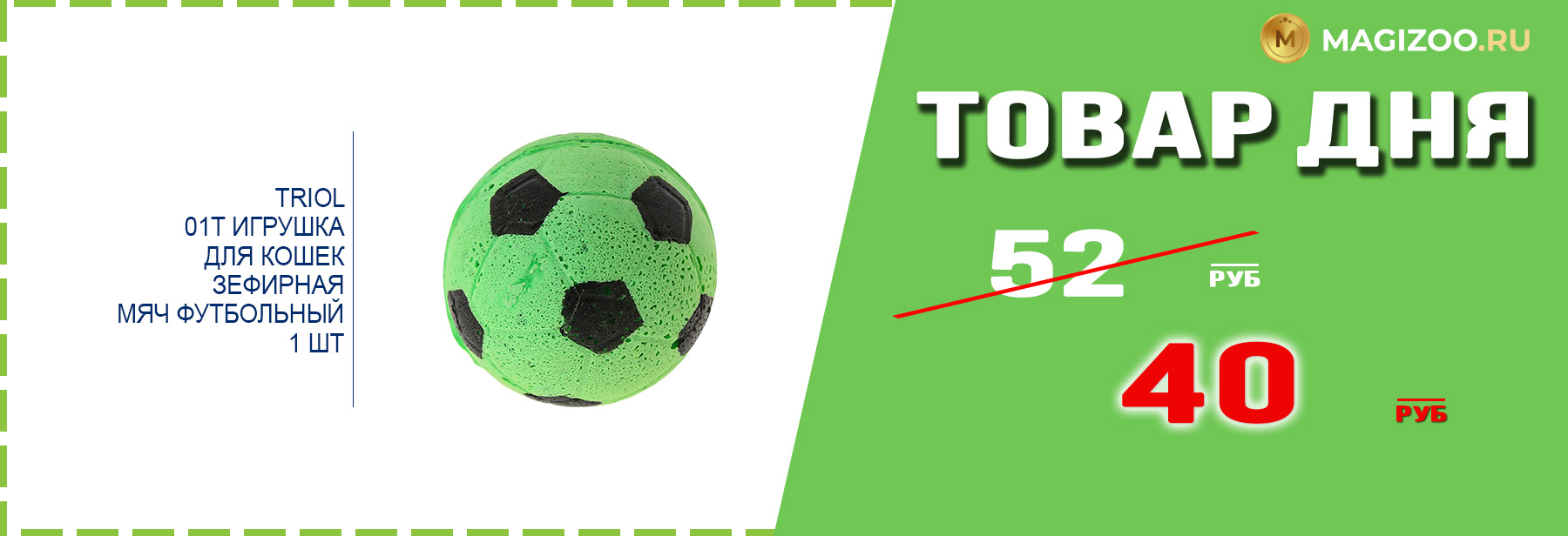 Игрушка TRIOL для кошек!