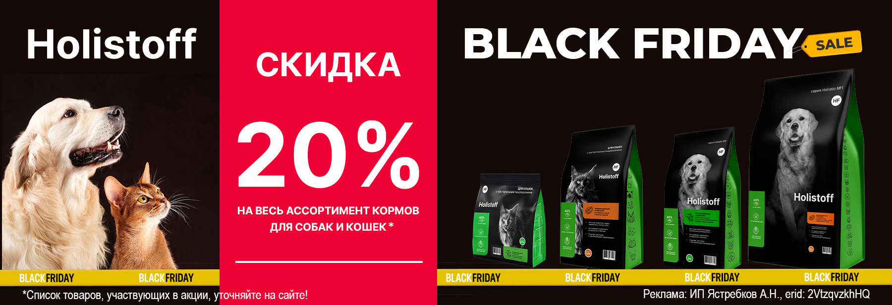 Сухие корма HOLISTOFF со скидкой 20%!