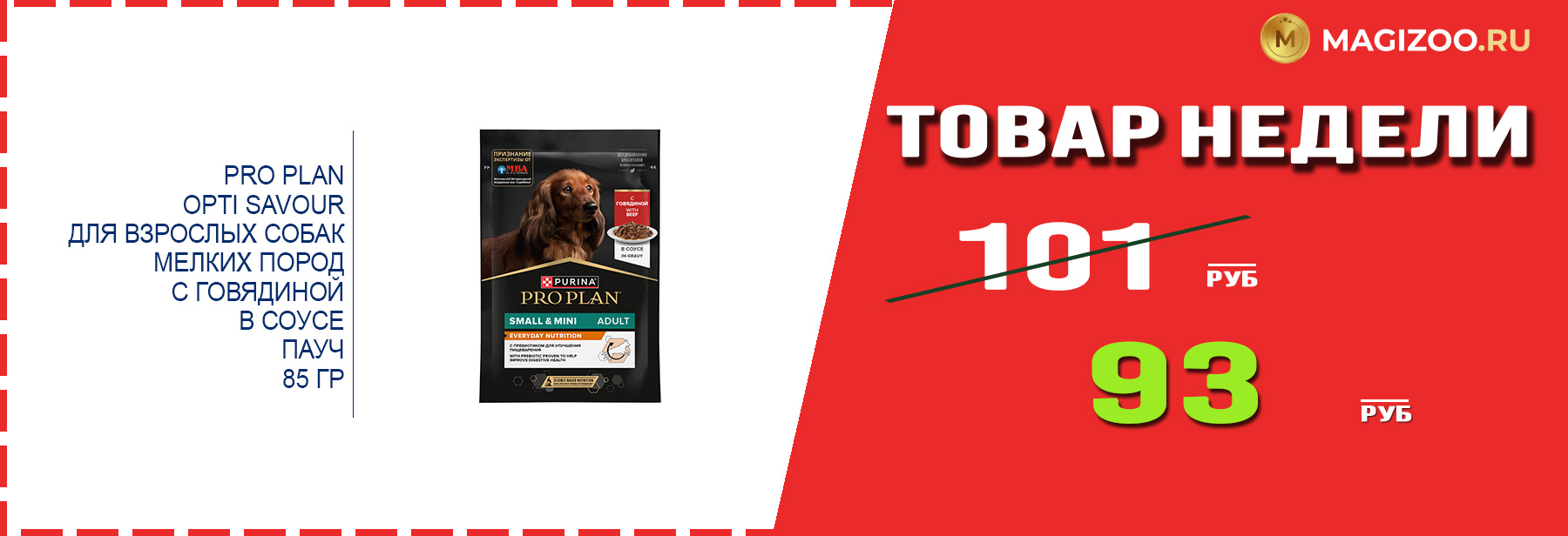 Влажный корм PRO PLAN для собак! Выгодная цена!