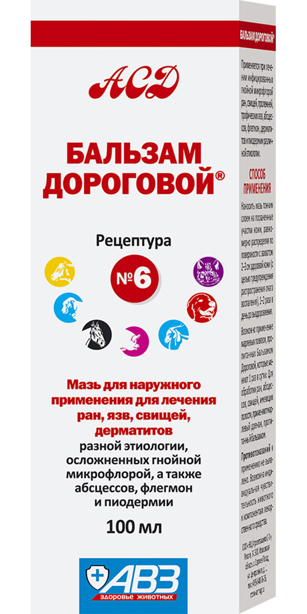 Бальзам дороговой 4. Бальзам АВЗ Дороговой №6, 100 мл. Бальзам Дороговой №4, 100 мл. АВЗ АСД бальзам Дороговой №4 мазь 100мл. Бальзам Дороговой 6 для собак.