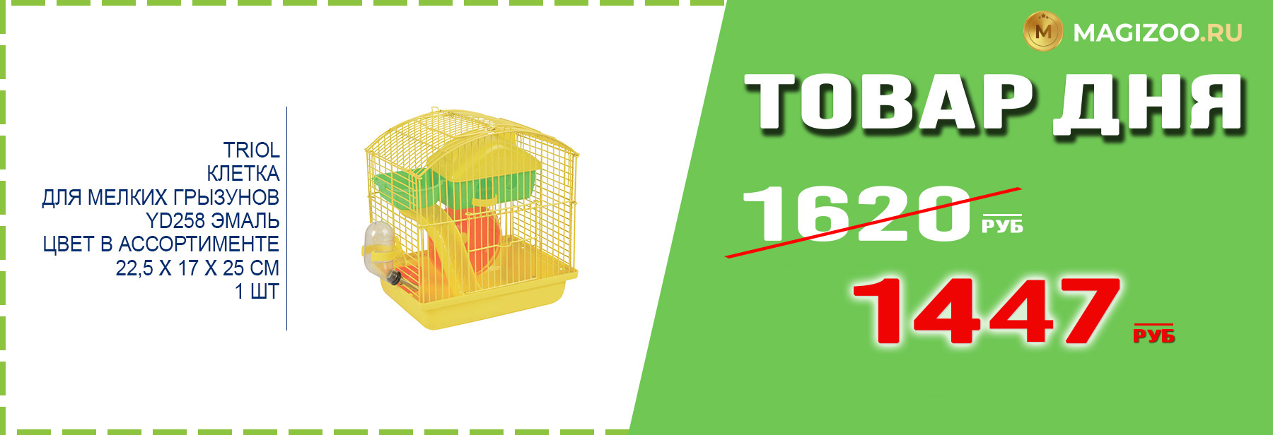 Клетка TRIOL для грызунов!