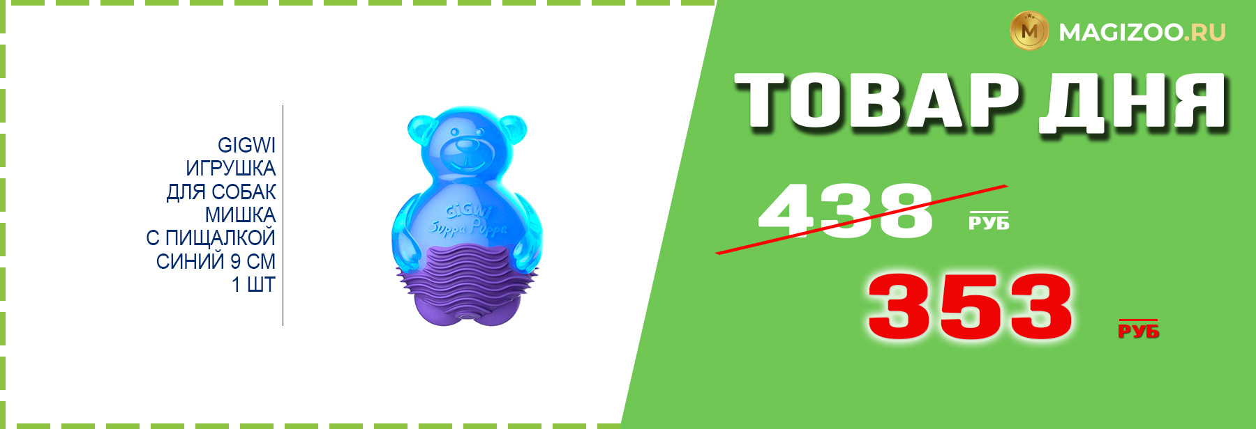Игрушка GIGWI для собак!