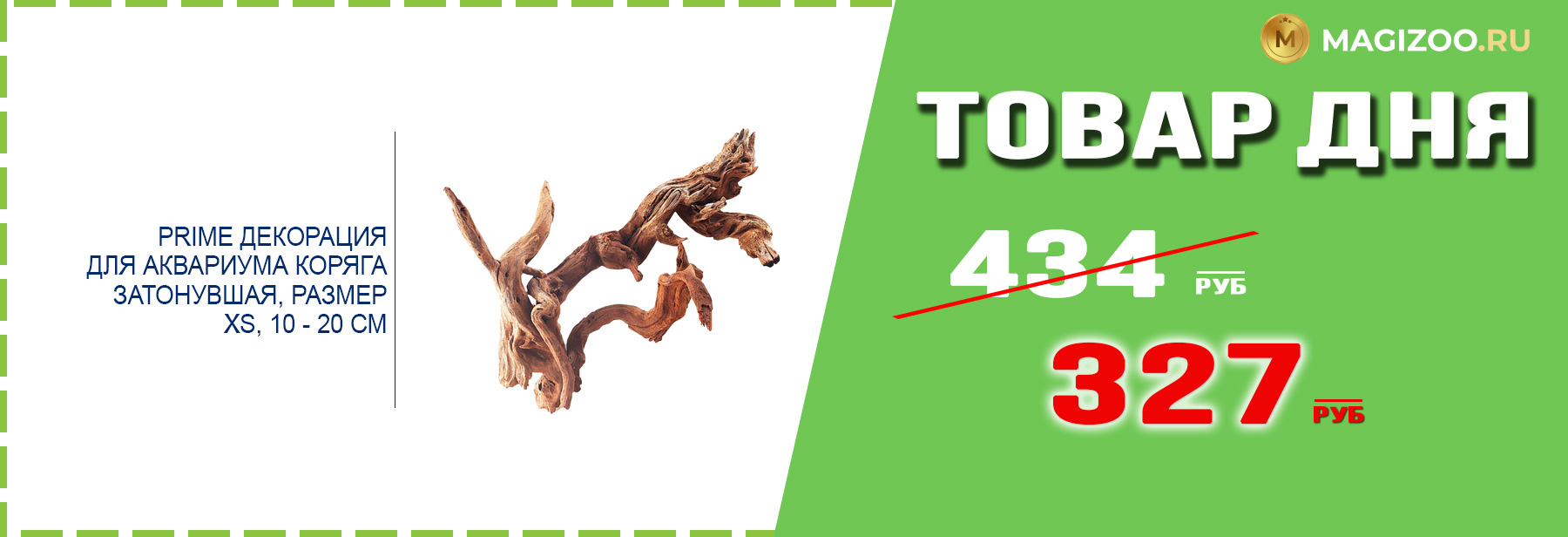 Декорация PRIME для аквариума!