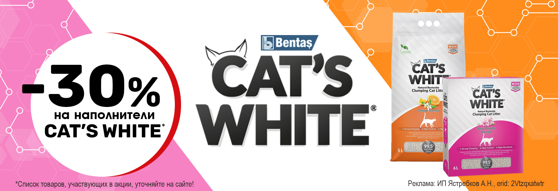 Наполнители CAT'S WHITE со скидкой 30%!