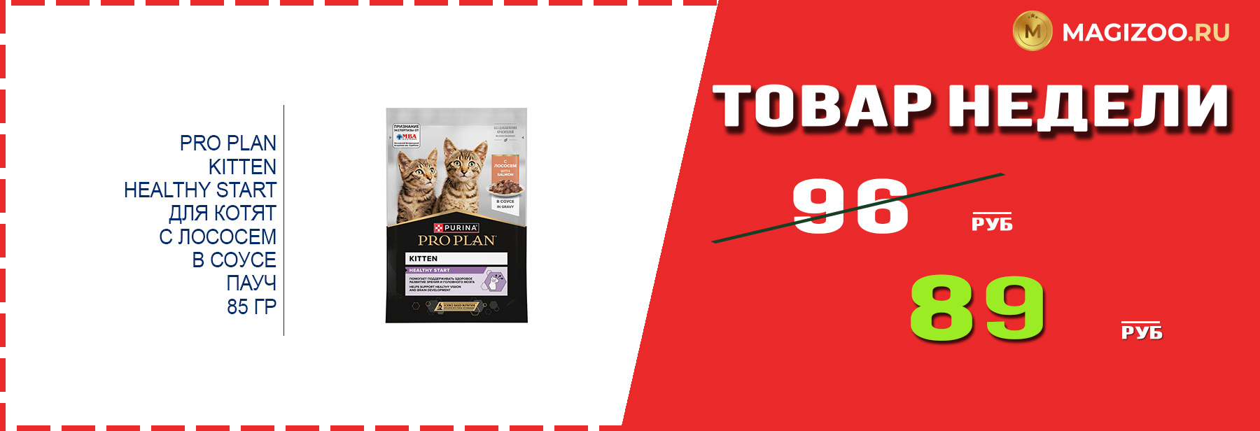 Влажный корм PRO PLAN для котят! Выгодная цена!