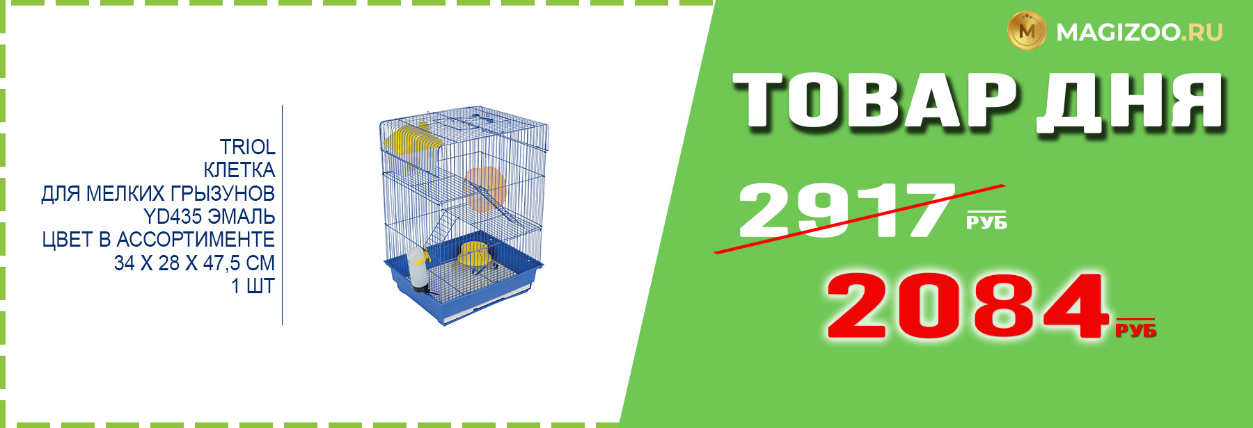 Клетка TRIOL для грызунов!