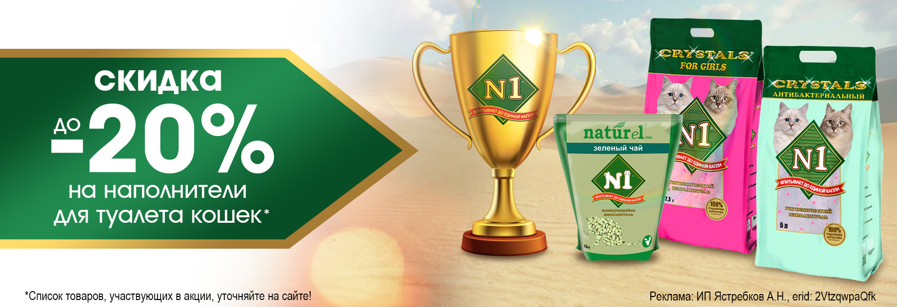 Наполнители №1 со скидкой 20%!