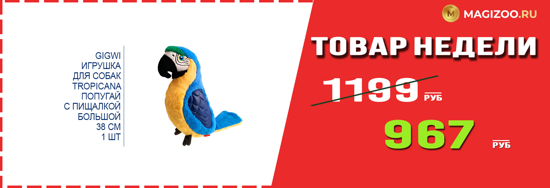 Игрушка GIGWI! Выгодная цена!