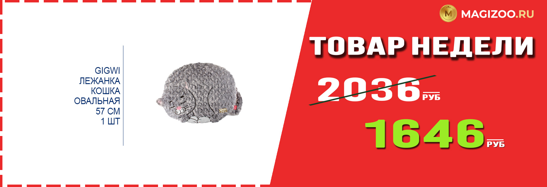 Лежанка GIGWI! Выгодная цена!