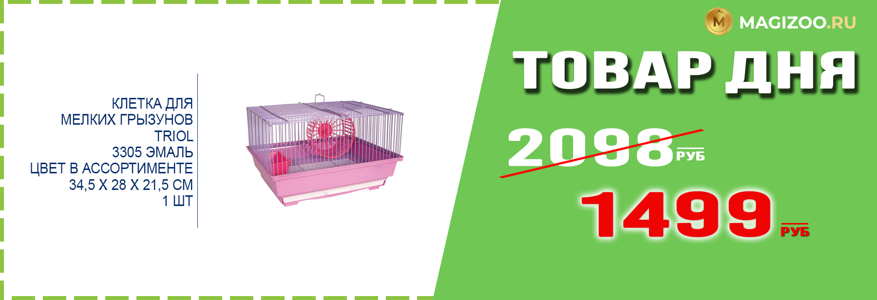 Клетка TRIOL для грызунов!