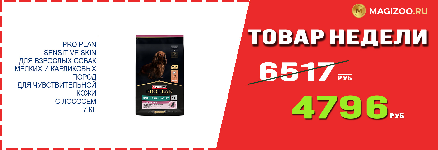 Сухой корм для собак PRO PLAN! Выгодная цена!