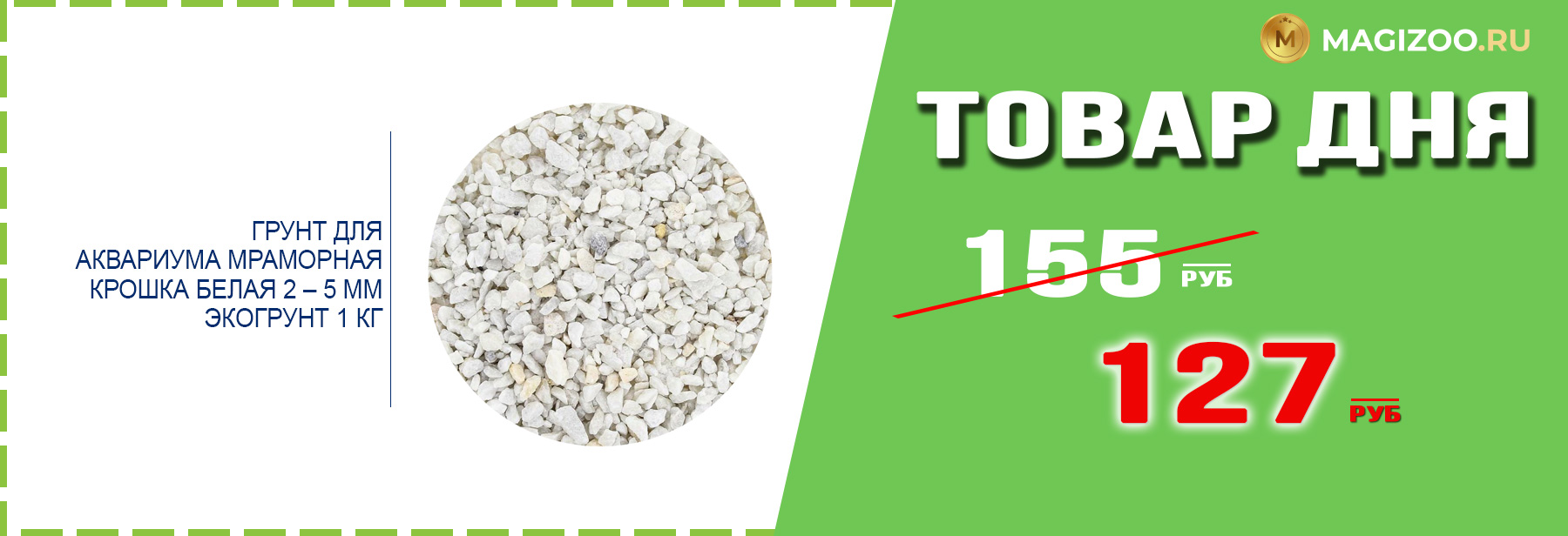 Грунт ЭКОГРУНТ для аквариума!