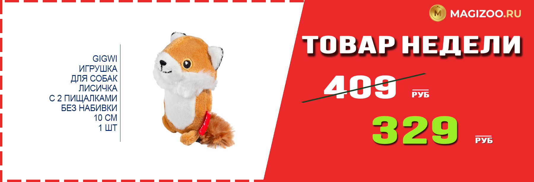 Игрушка GIGWI! Выгодная цена!