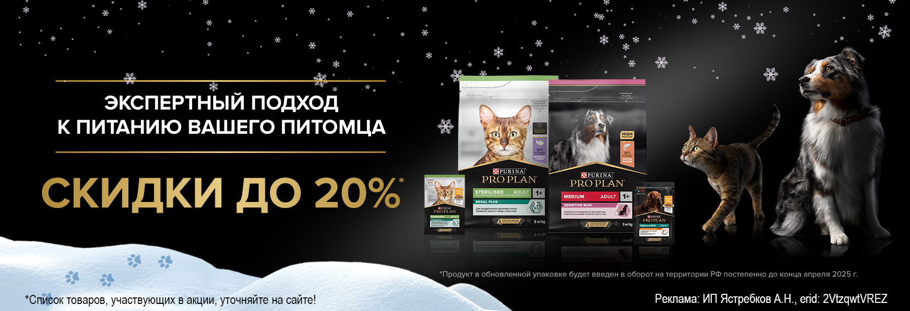 Сухие корма и консервы PRO PLAN со скидкой до 20%!