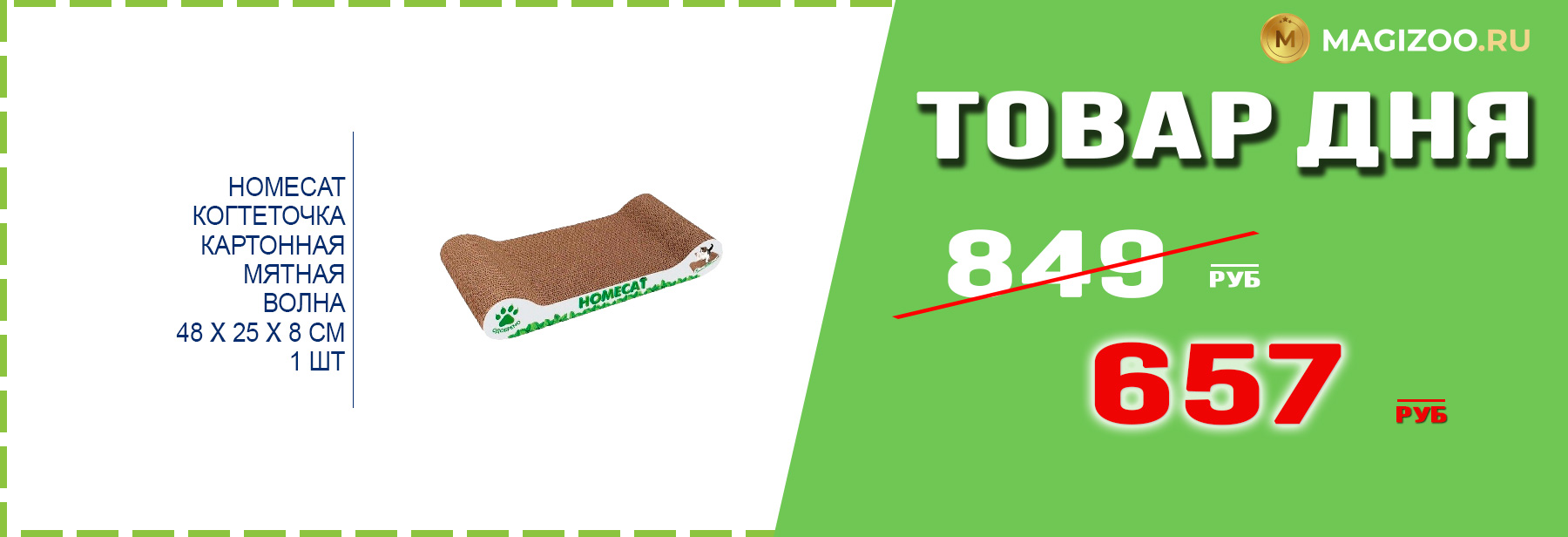 Игрушка HOMECAT для кошек!