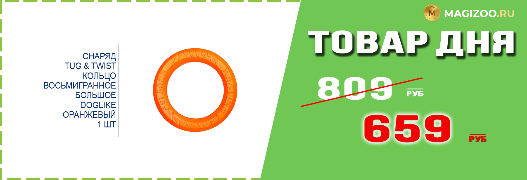 Игрушка DOGLIKE для собак!