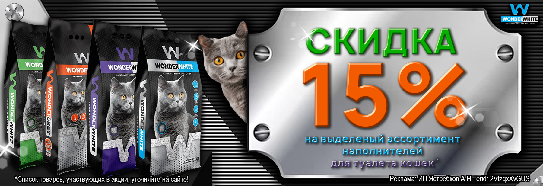 Наполнители WONDER WHITE и WONDER GRAY со скидкой 15%!