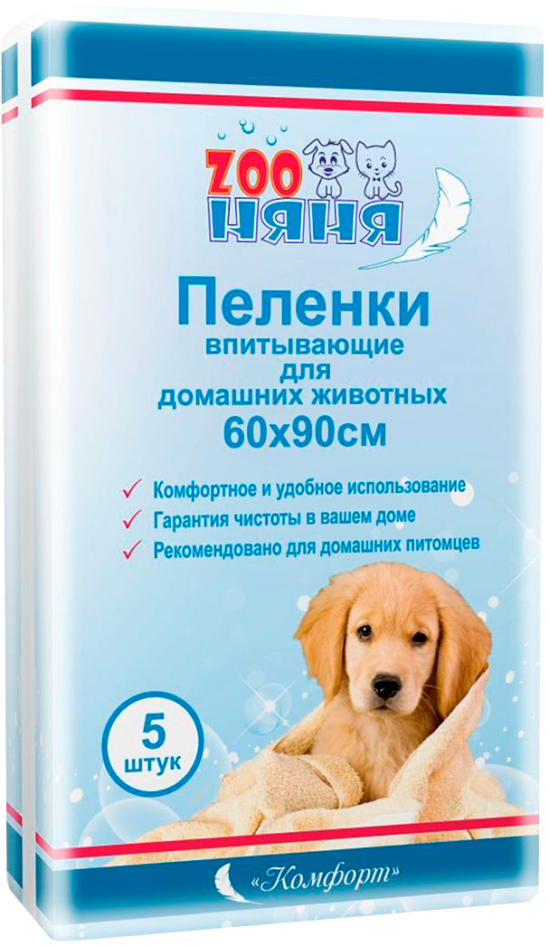 

Пеленки впитывающие для животных ZooНяня Комфорт 60 х 90 см (5 шт)