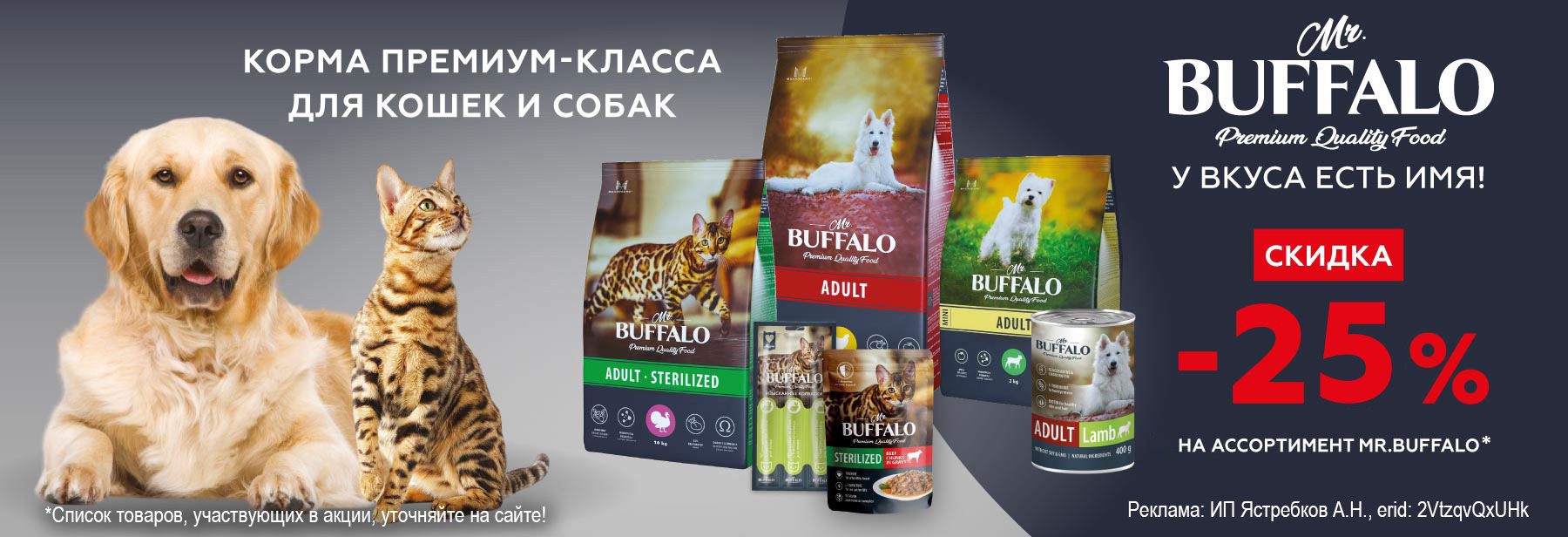 Рационы MR.BUFFALO со скидкой 25%!