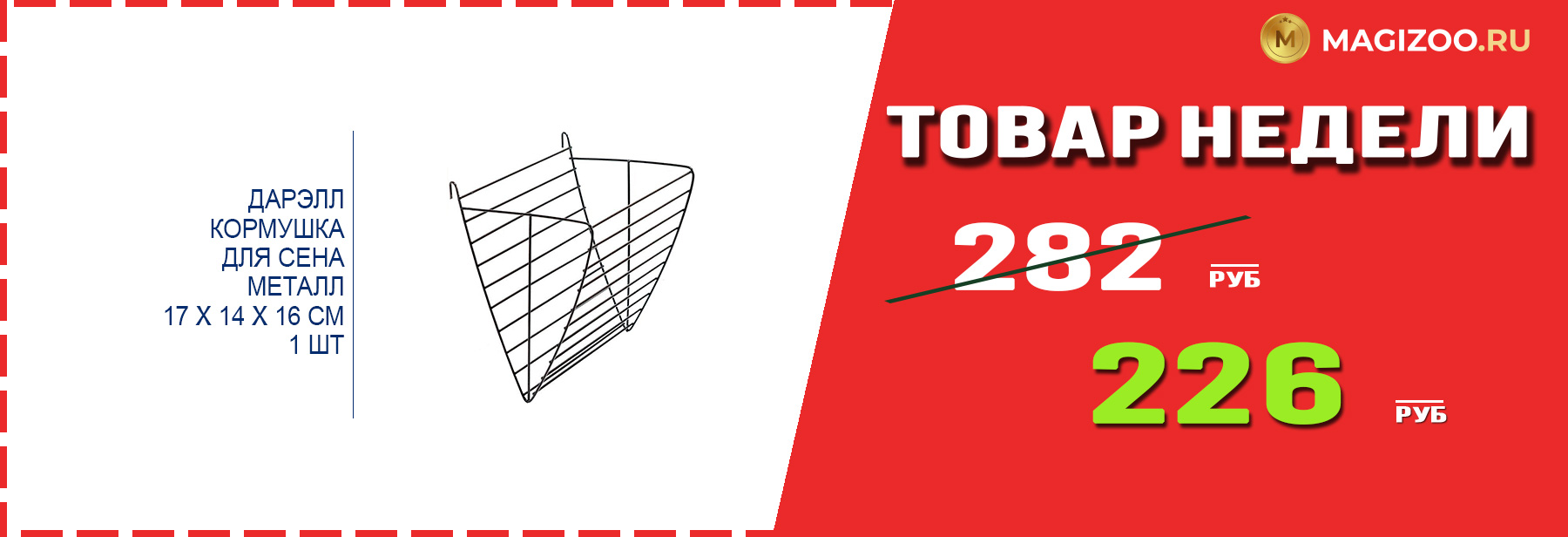 Игрушка ДАРЭЛЛ! Выгодная цена!