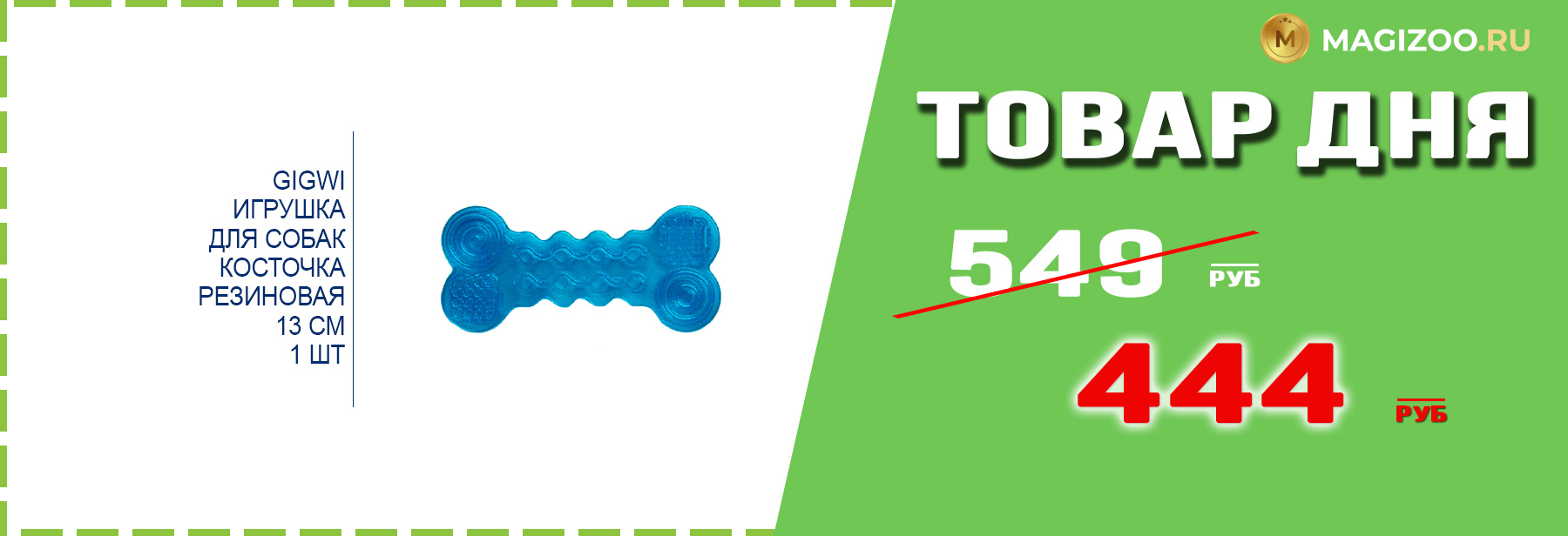 Игрушка GIGWI для собак!