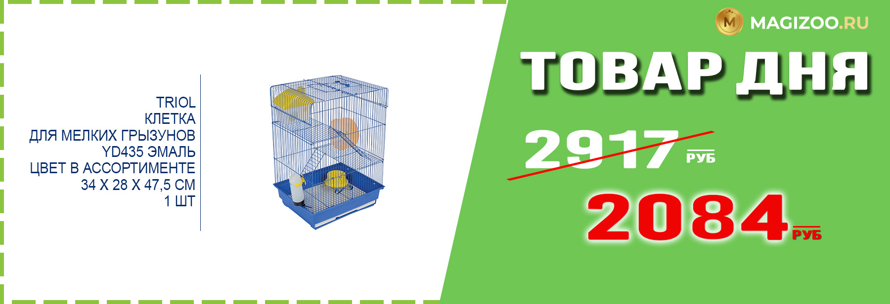 Клетка TRIOL для грызунов!