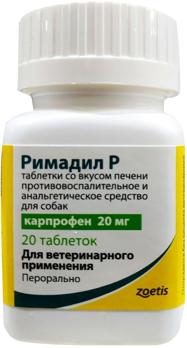 

римадил р 20 мг противовоспалительное и анальгетическое средство для собак (20 таблеток)