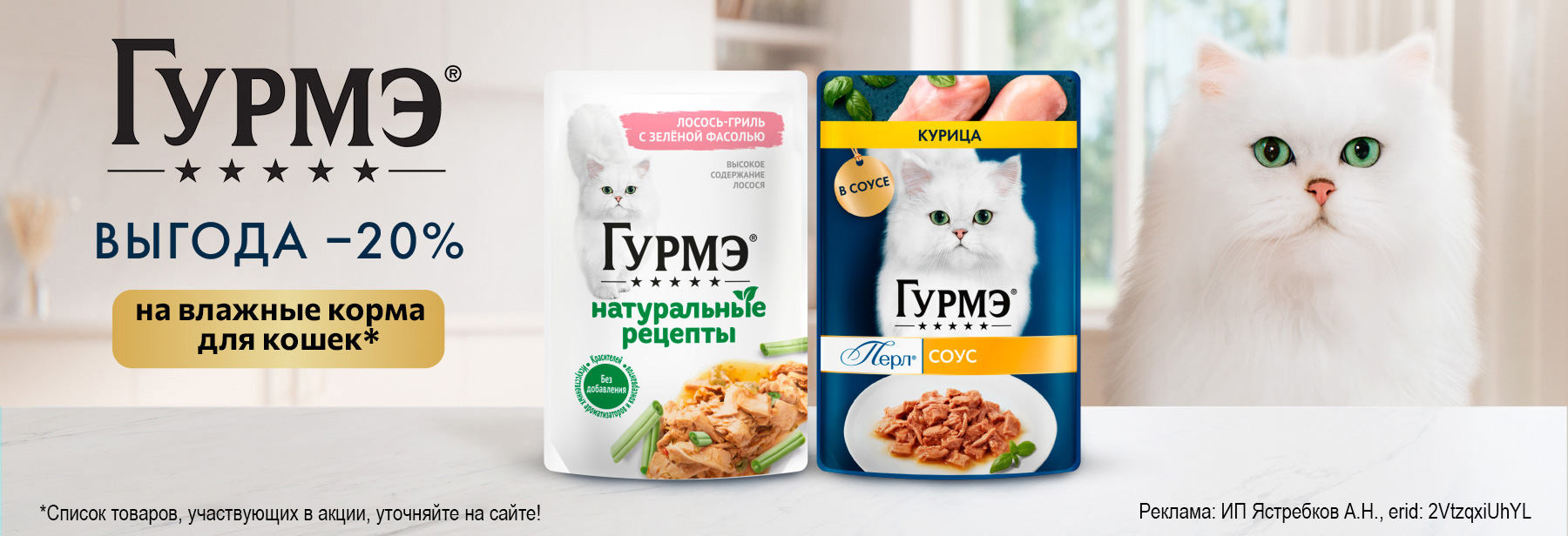 Консервы ГУРМЭ со скидкой 20%!