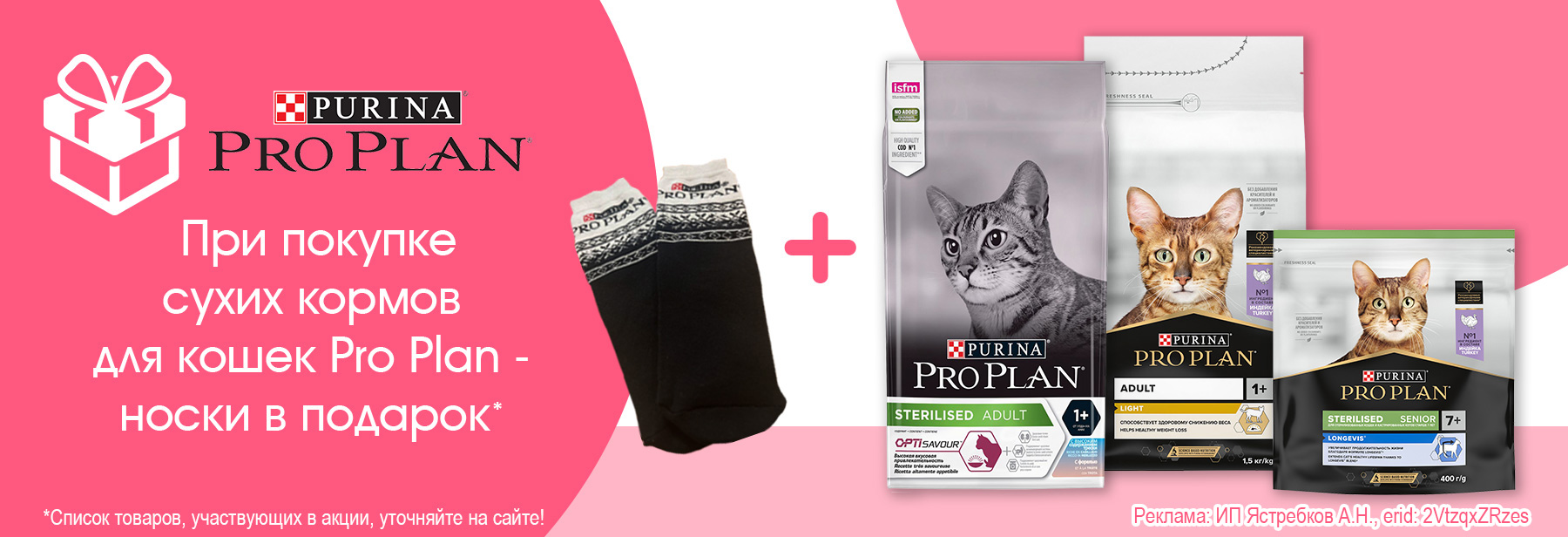 Носки в ПОДАРОК при покупке PRO PLAN!