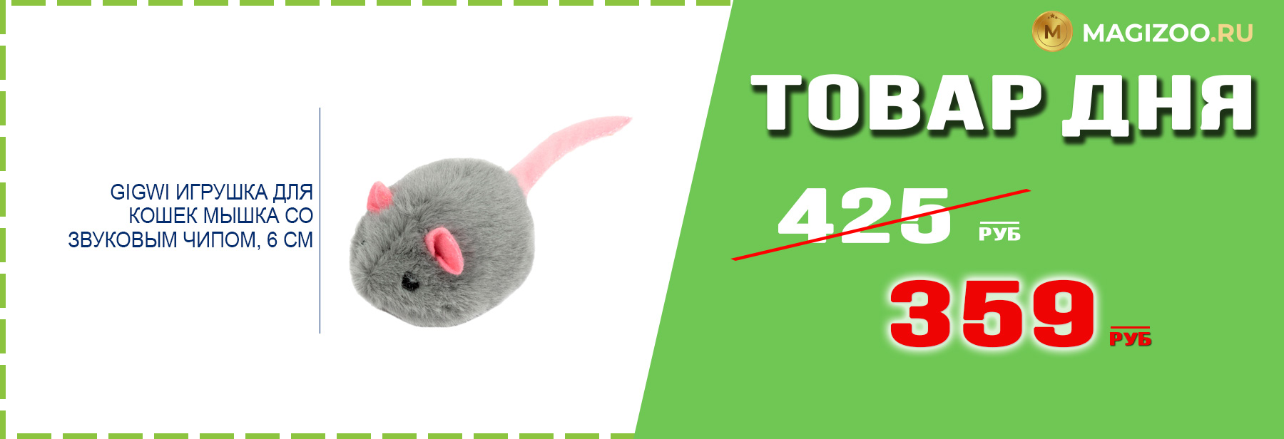 Игрушка GIGWI для кошек!
