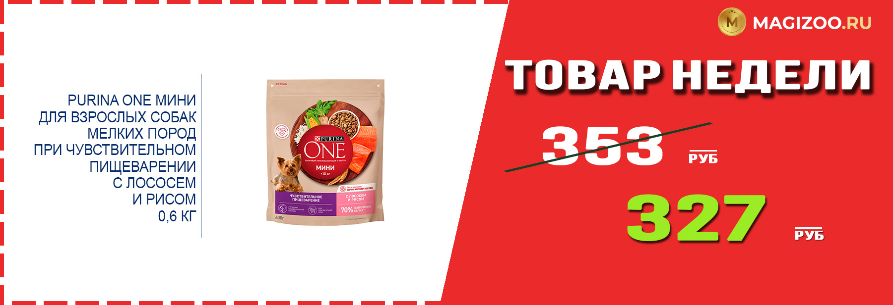 Сухой корм PURINA ONE для собак! Выгодная цена!