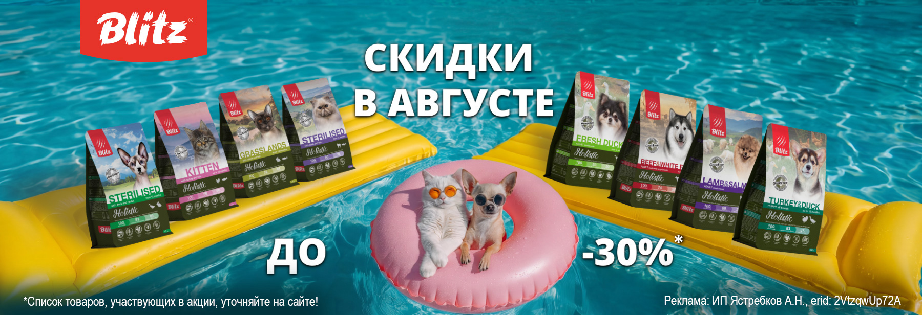 Рационы BLITZ со скидкой до 30%!