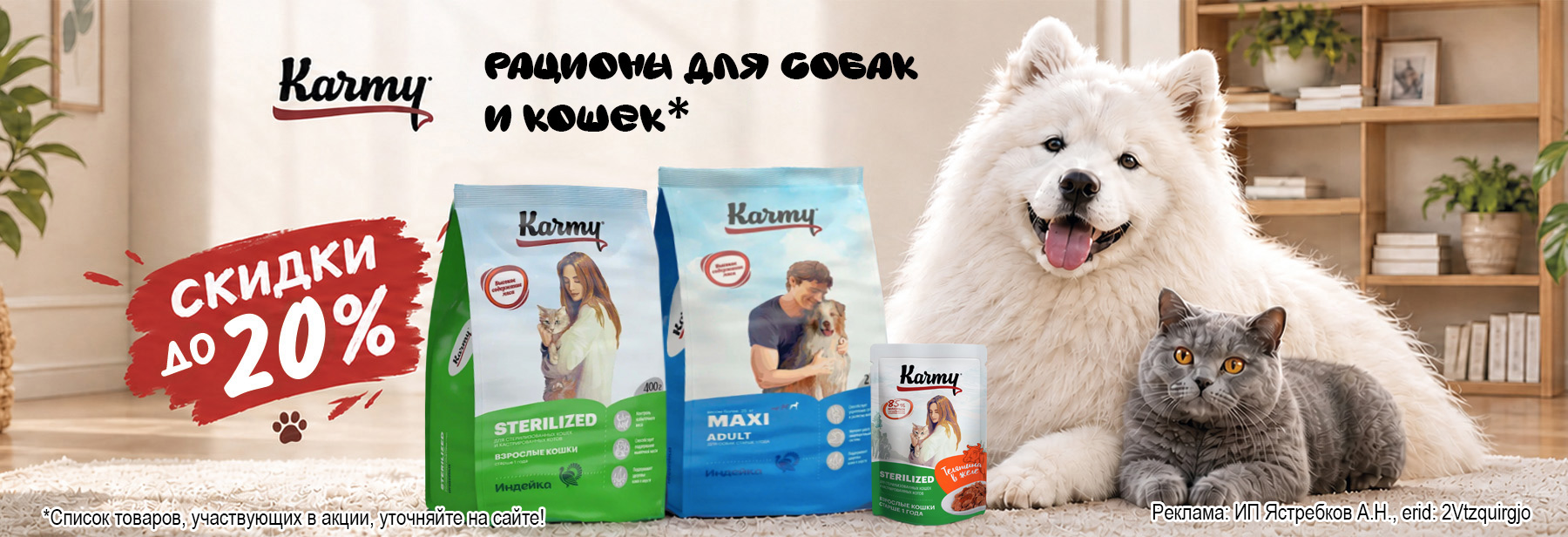 Рационы KARMY со скидкой до 20%!