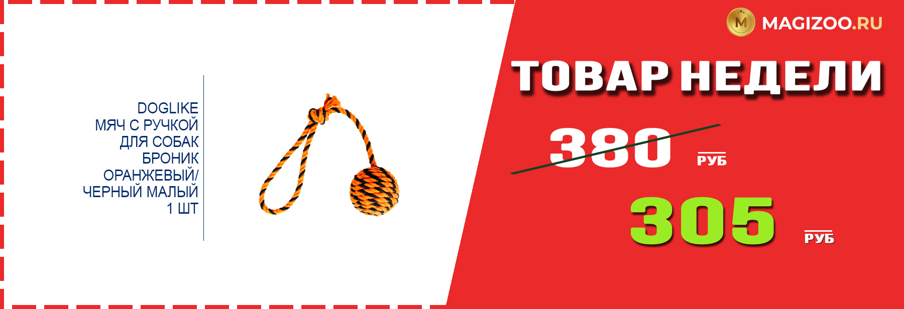 Игрушка DOGLIKE! Выгодная цена!