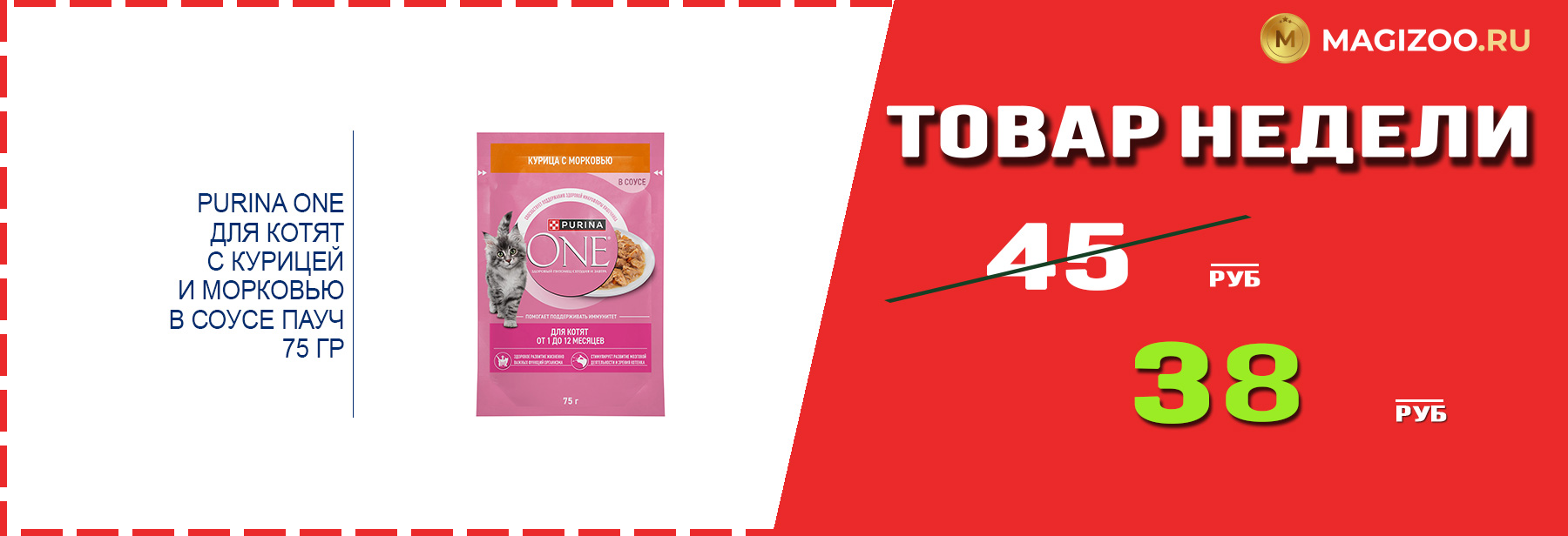 Влажный корм для котят PURINA ONE! Выгодная цена!