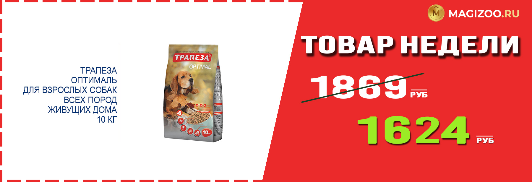 Сухой корм ТРАПЕЗА! Выгодная цена!