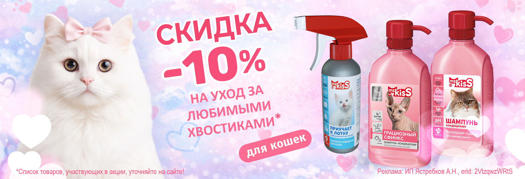 Спреи и шампуни MS.KISS со скидкой 10%!