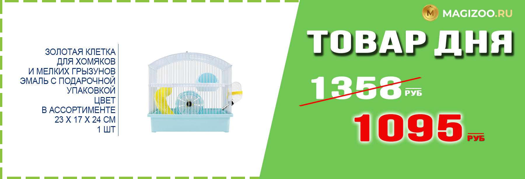 Клетка ЗОЛОТАЯ КЛЕТКА для грызунов!