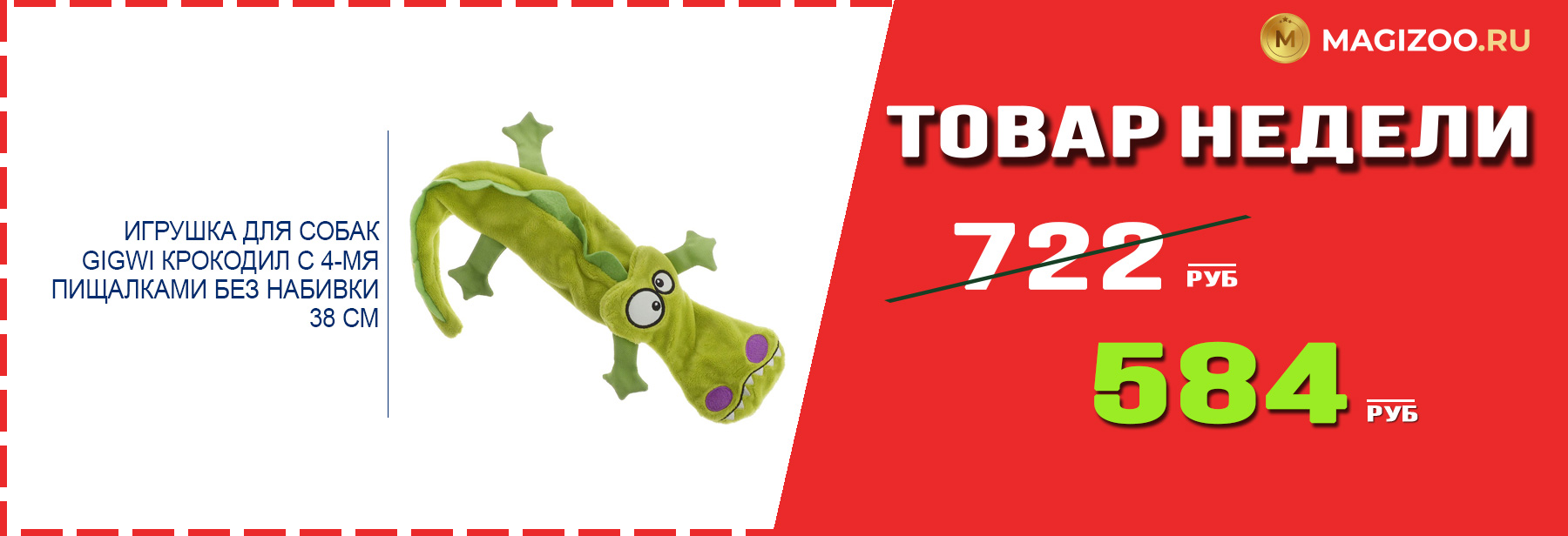 Игрушка для собак GIGWI! Выгодная цена!