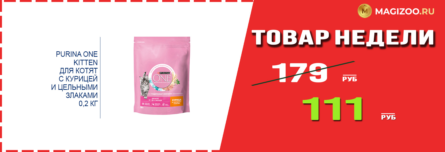Сухой корм PURINA ONE для котят! Выгодная цена!
