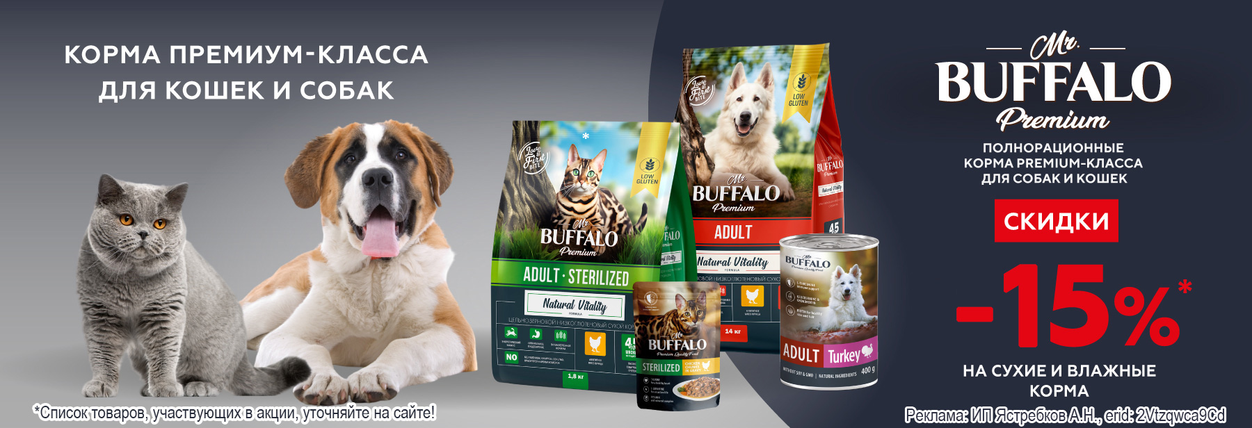 Рационы MR.BUFFALO со скидкой 15%!
